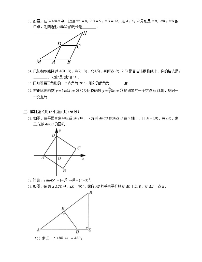 2021年北京海淀区科技大学附属中学九年级上期末数学试卷03