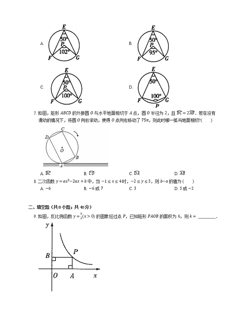 2021年北京东城区一九零中九年级上期末数学试卷第2页