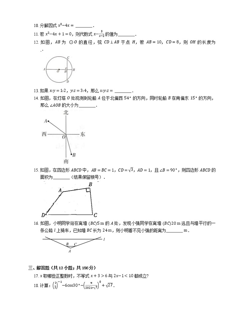 2021年北京东城区一九零中九年级上期末数学试卷第3页