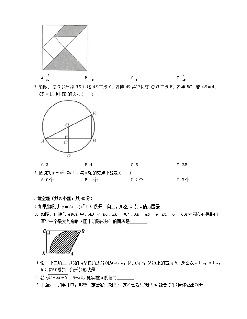 2021年北京西城区数据清理学校(初中部)九年级上期末数学试卷第2页