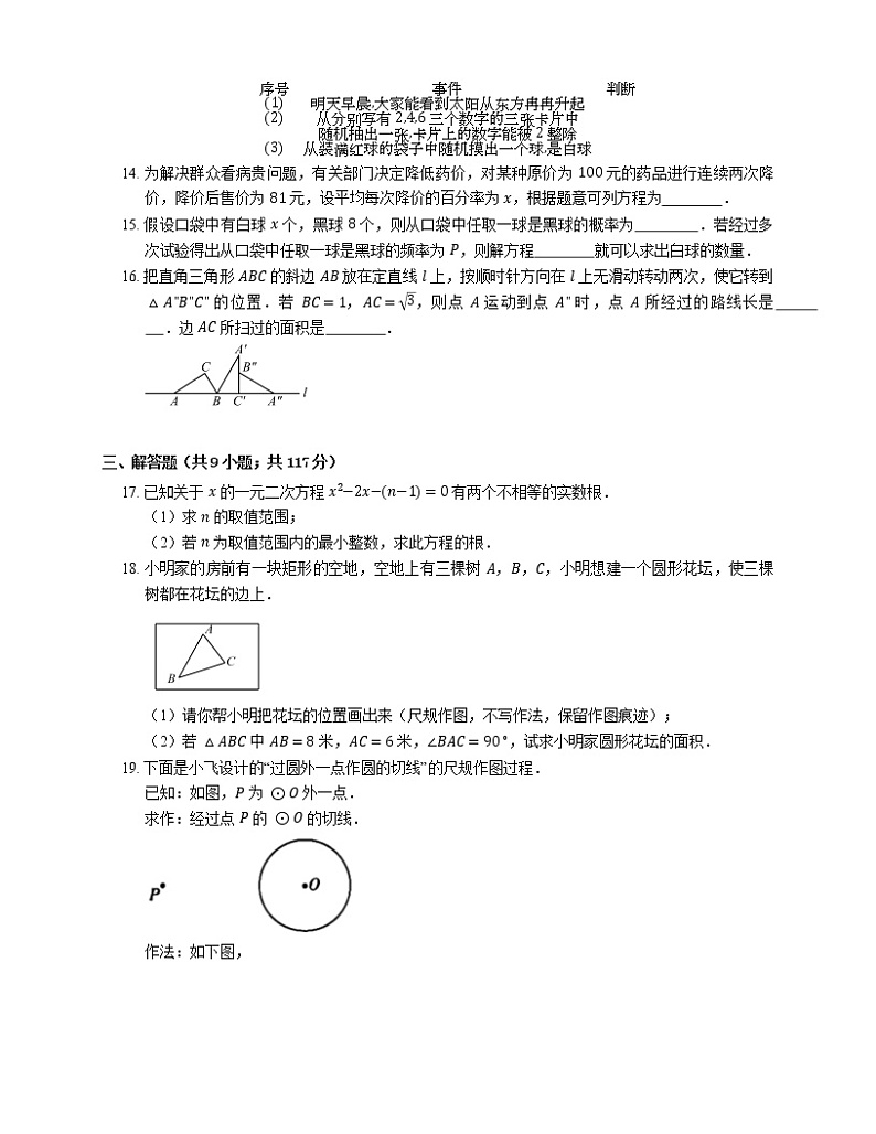 2021年北京西城区数据清理学校(初中部)九年级上期末数学试卷第3页