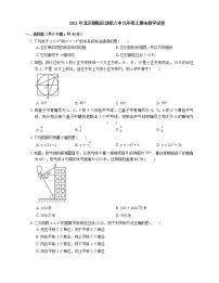 2021年北京朝阳区劲松六中九年级上期末数学试卷