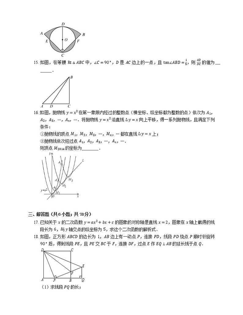 2021年北京朝阳区劲松六中九年级上期末数学试卷第3页