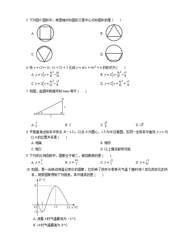 2021年北京朝阳区清华附广华中学九年级上期末数学试卷第2页