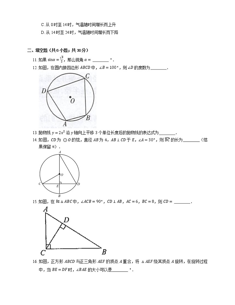 2021年北京朝阳区清华附广华中学九年级上期末数学试卷第3页