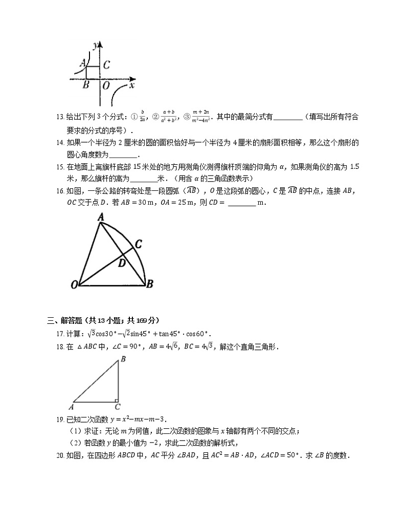 2021年北京丰台区大成学校九年级上期末数学试卷03