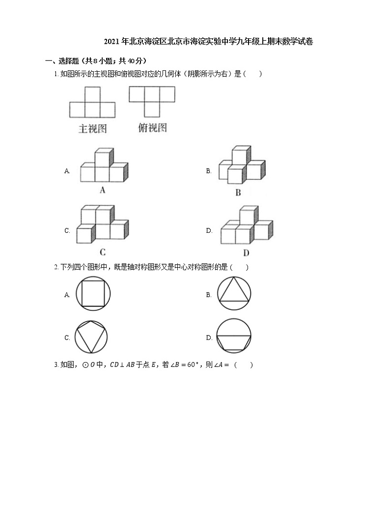 2021年北京海淀区北京市海淀实验中学九年级上期末数学试卷01