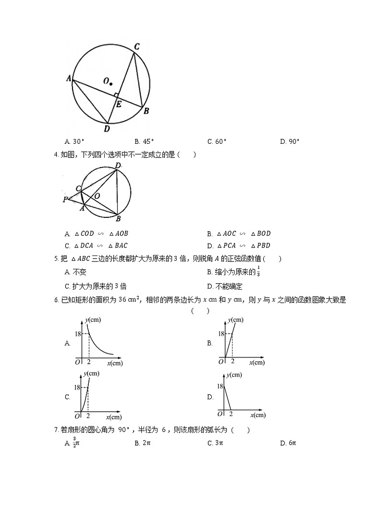 2021年北京海淀区北京市海淀实验中学九年级上期末数学试卷02