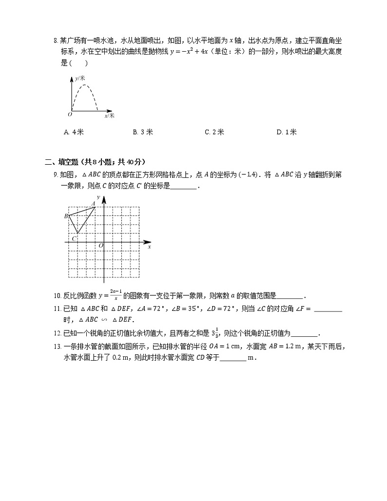 2021年北京海淀区北京市海淀实验中学九年级上期末数学试卷03