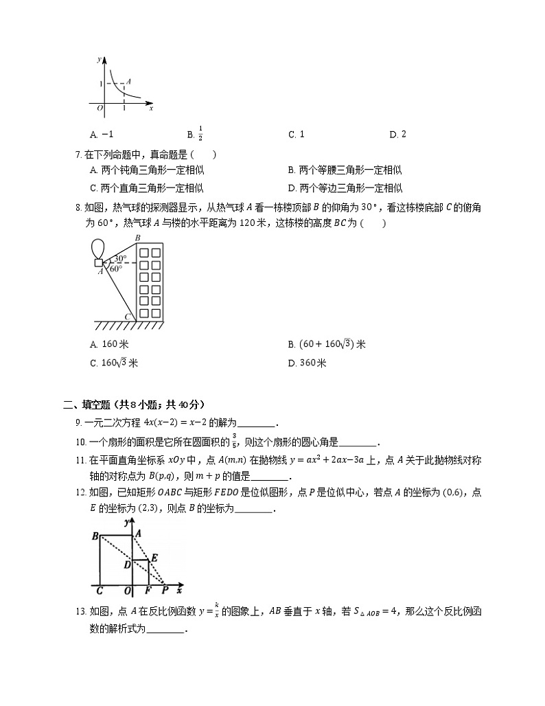 2021年北京通州区觅子店中学九年级上期末数学试卷第2页