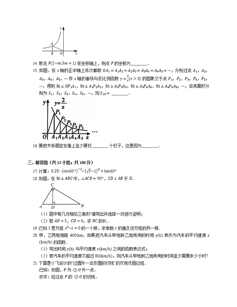 2021年北京通州区觅子店中学九年级上期末数学试卷第3页