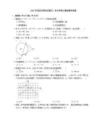 2021年北京石景山区蓝天二中九年级上期末数学试卷