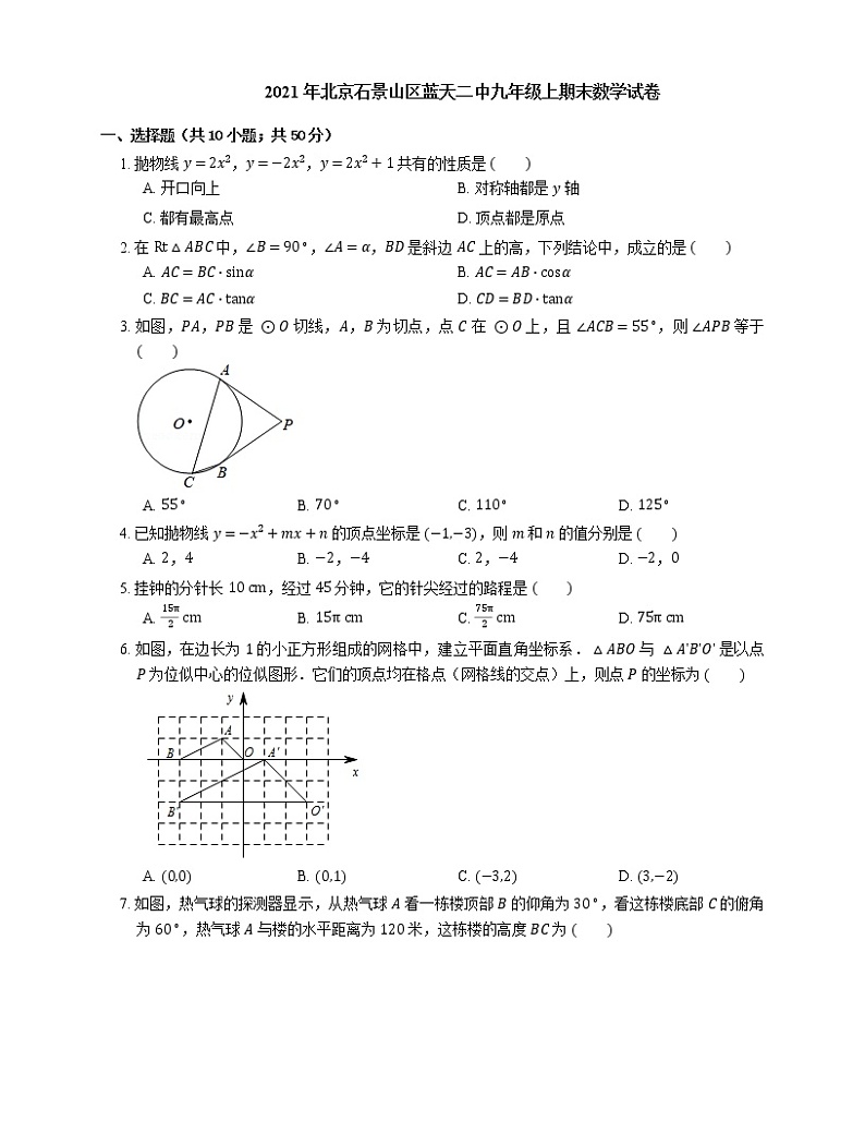 2021年北京石景山区蓝天二中九年级上期末数学试卷01