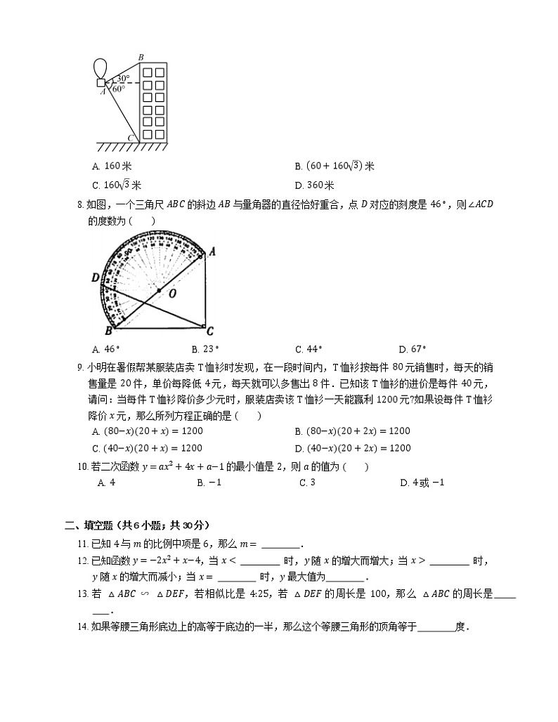2021年北京石景山区蓝天二中九年级上期末数学试卷02