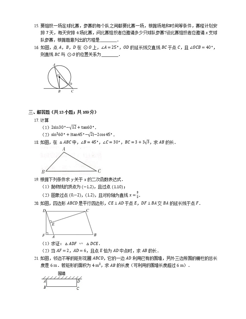 2021年北京石景山区蓝天二中九年级上期末数学试卷03