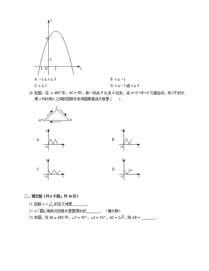 2021年北京丰台区北大附属实验学校九年级上期末数学试卷02