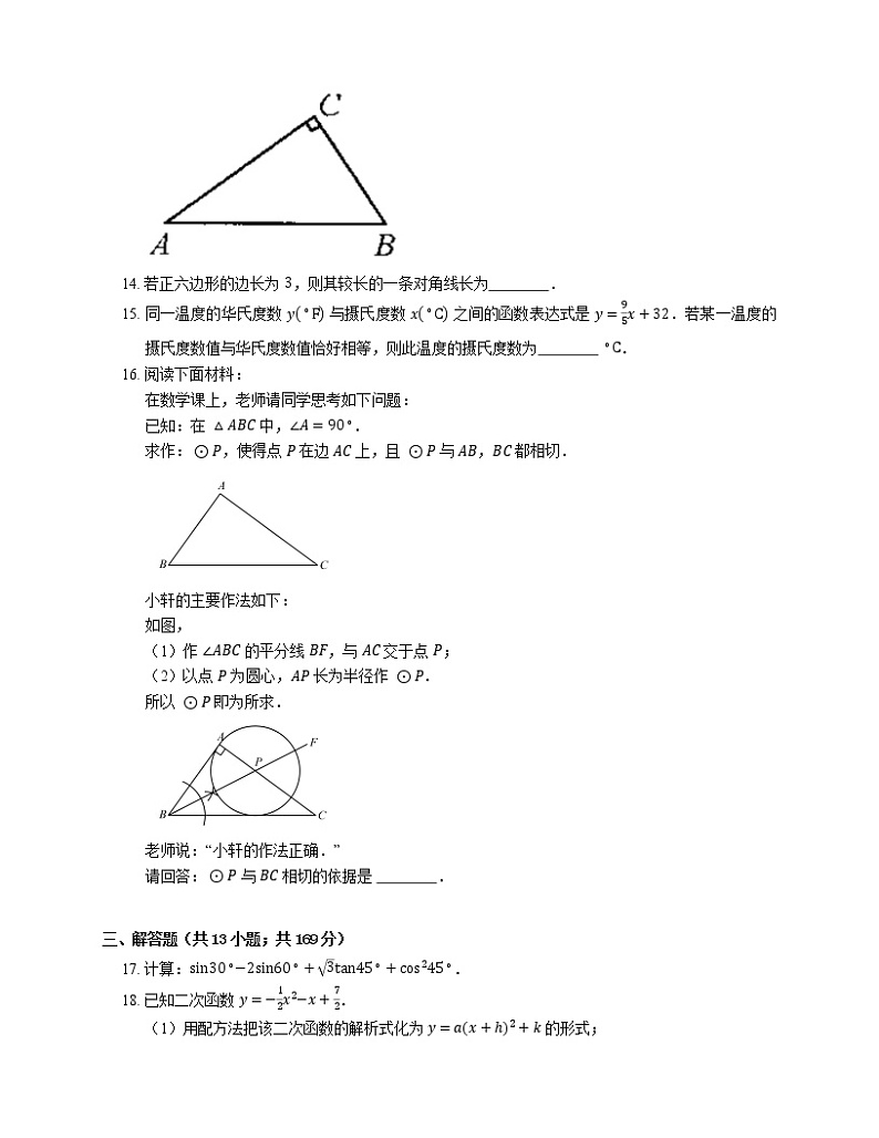 2021年北京丰台区北大附属实验学校九年级上期末数学试卷03