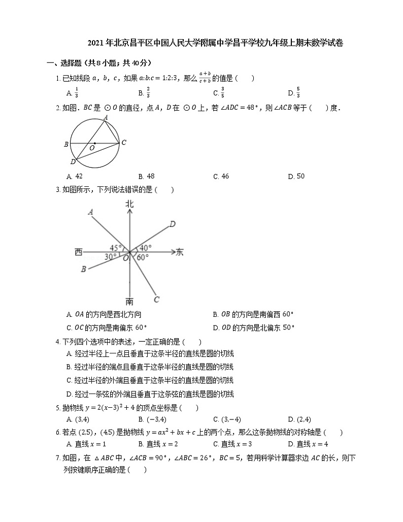 2021年北京昌平区中国人民大学附属中学昌平学校九年级上期末数学试卷01