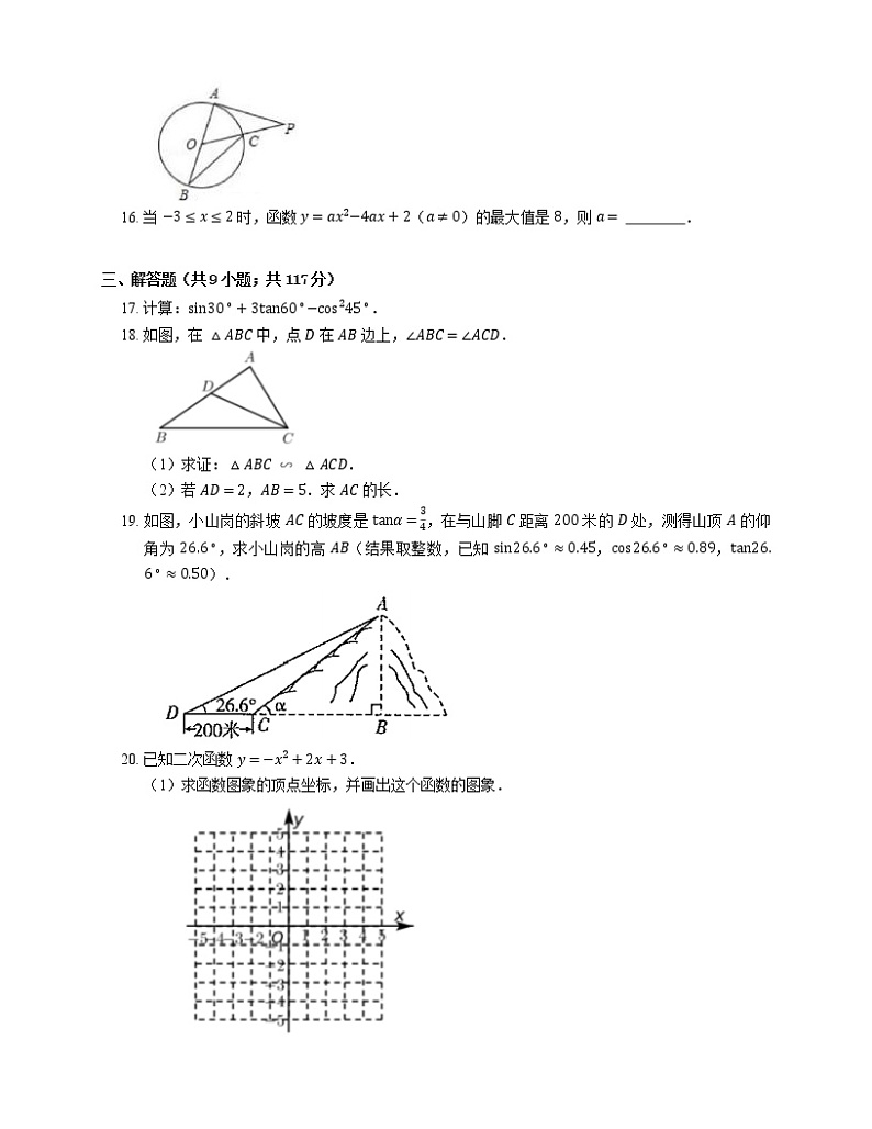 2021年北京昌平区中国人民大学附属中学昌平学校九年级上期末数学试卷03