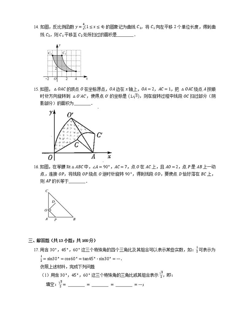 2021年北京海淀区北京外国语大学附属中学九年级上期末数学试卷03