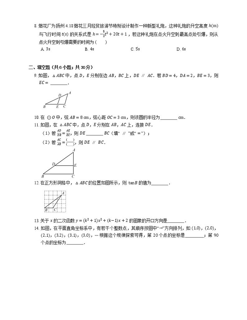 2021年北京昌平区黑山寨学校九年级上期末数学试卷第2页