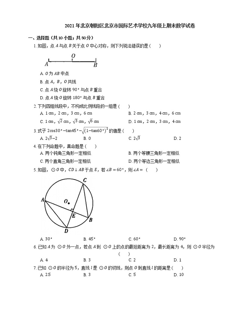2021年北京朝阳区北京市国际艺术学校九年级上期末数学试卷01