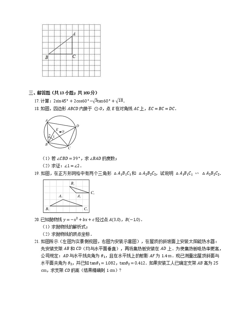 2021年北京朝阳区北京市国际艺术学校九年级上期末数学试卷03
