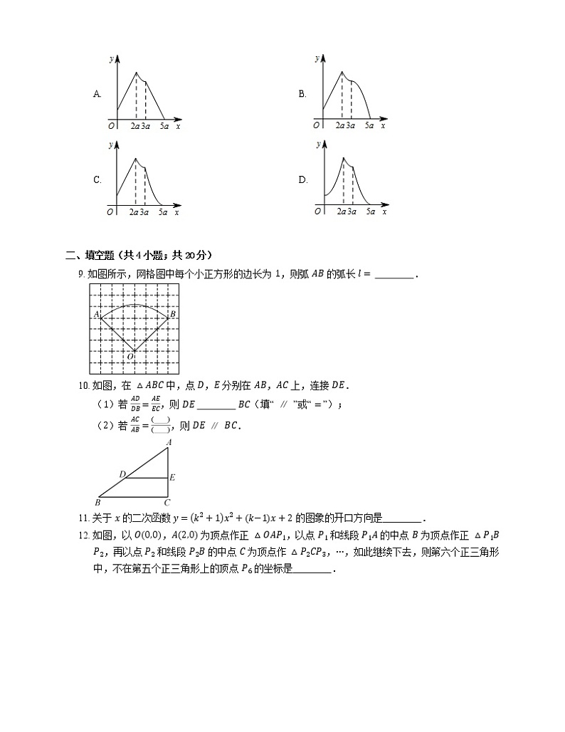 2021年北京海淀区北京中法实验学校九年级上期末数学试卷第2页