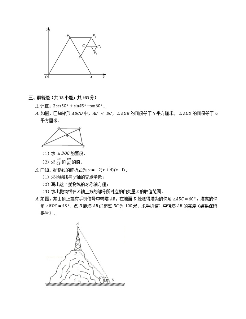 2021年北京海淀区北京中法实验学校九年级上期末数学试卷第3页