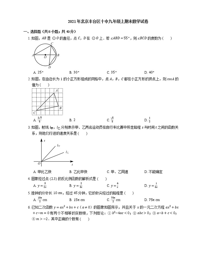 2021年北京丰台区十中九年级上期末数学试卷01