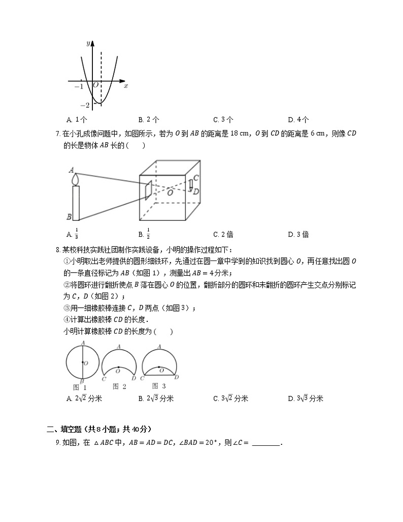 2021年北京丰台区十中九年级上期末数学试卷02