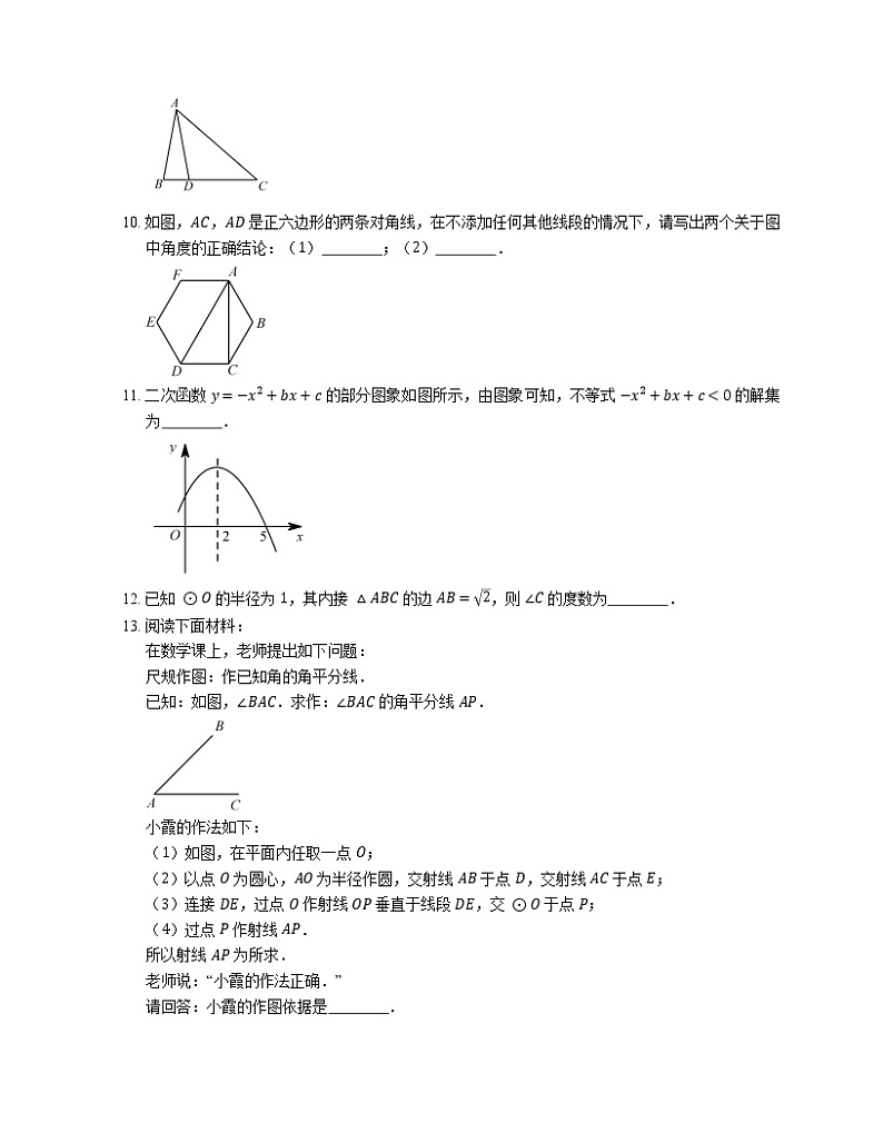 2021年北京丰台区十中九年级上期末数学试卷03