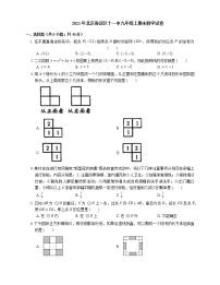 2021年北京海淀区十一中九年级上期末数学试卷