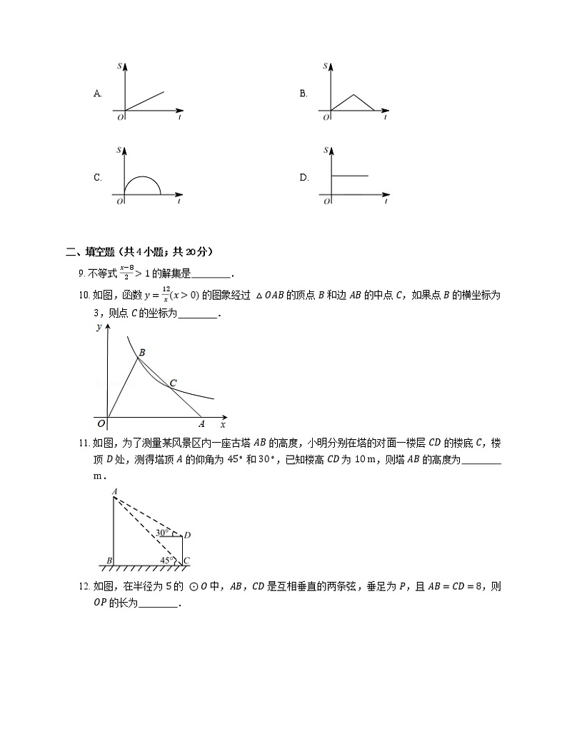 2021年北京朝阳区劲松二中九年级上期末数学试卷02