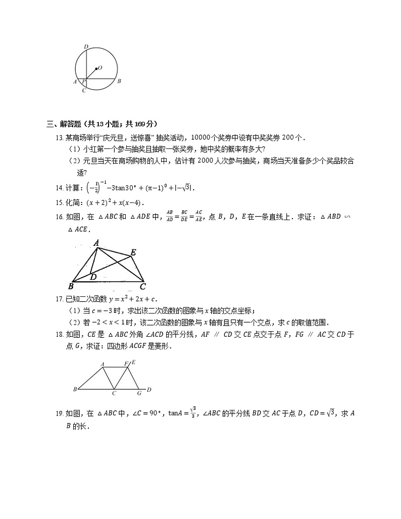 2021年北京朝阳区劲松二中九年级上期末数学试卷03