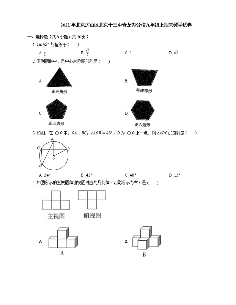2021年北京房山区北京十三中青龙湖分校九年级上期末数学试卷01