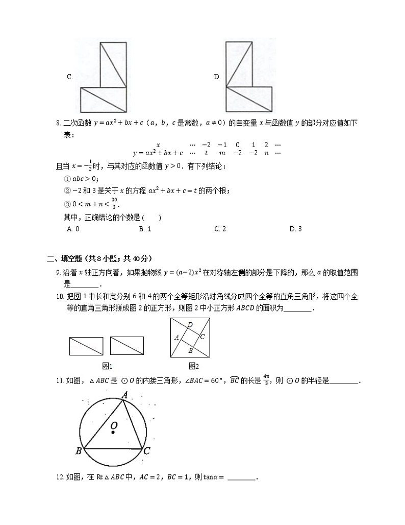 2021年北京房山区北京十三中青龙湖分校九年级上期末数学试卷03