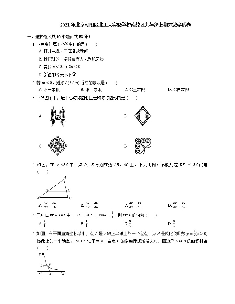 2021年北京朝阳区北工大实验学校南校区九年级上期末数学试卷第1页