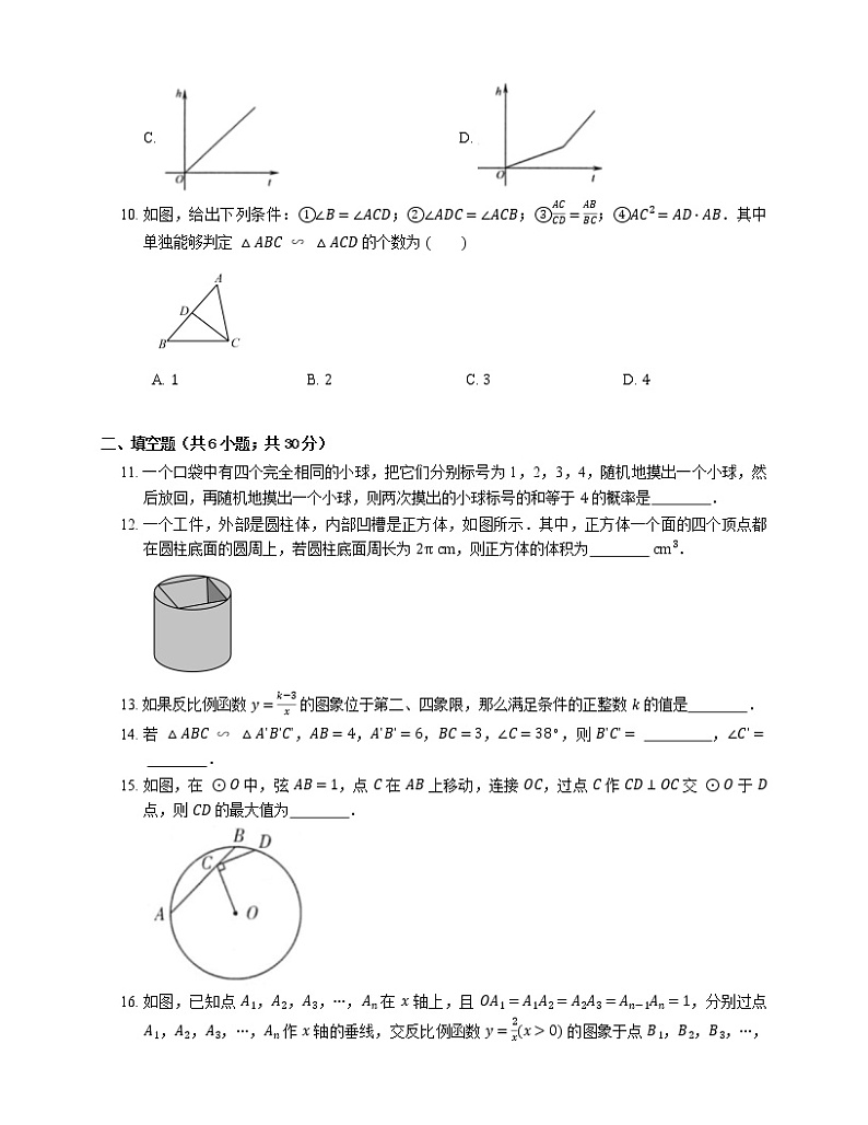 2021年北京朝阳区北工大实验学校南校区九年级上期末数学试卷第3页