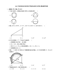 2021年北京房山区北京育才学校房山校区九年级上期末数学试卷