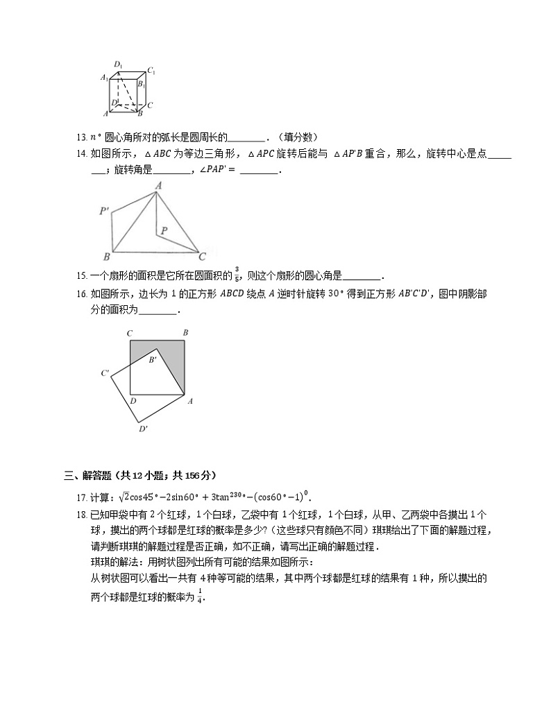 2021年北京房山区北京育才学校房山校区九年级上期末数学试卷03