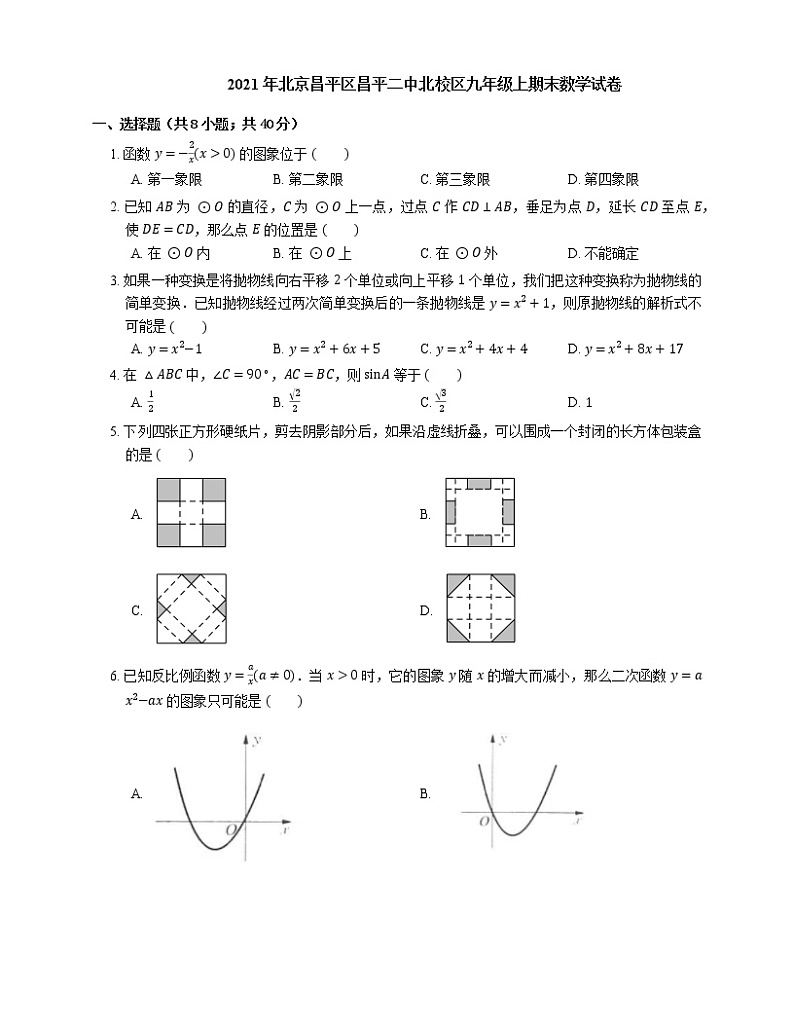 2021年北京昌平区昌平二中北校区九年级上期末数学试卷01