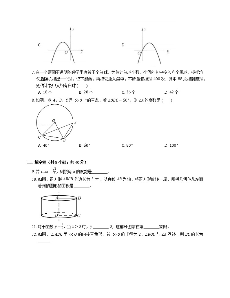 2021年北京昌平区昌平二中北校区九年级上期末数学试卷02