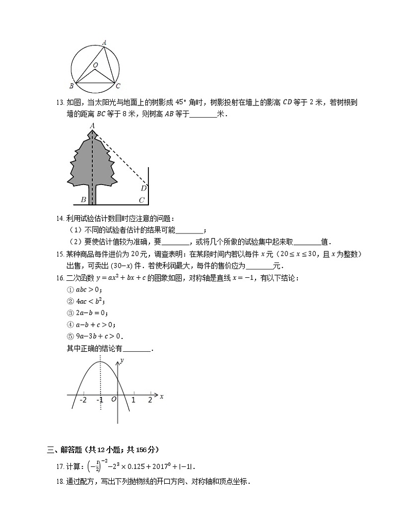 2021年北京昌平区昌平二中北校区九年级上期末数学试卷03