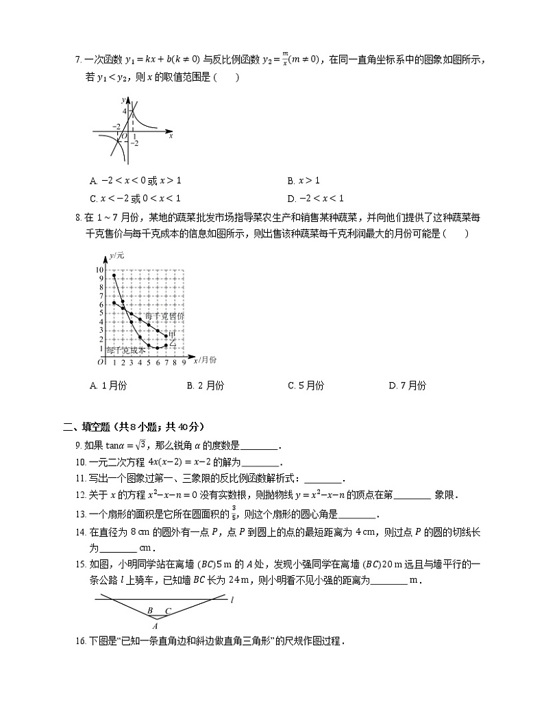 2021年北京海淀区人大附中北大附小联合实验学校九年级上期末数学试卷第2页
