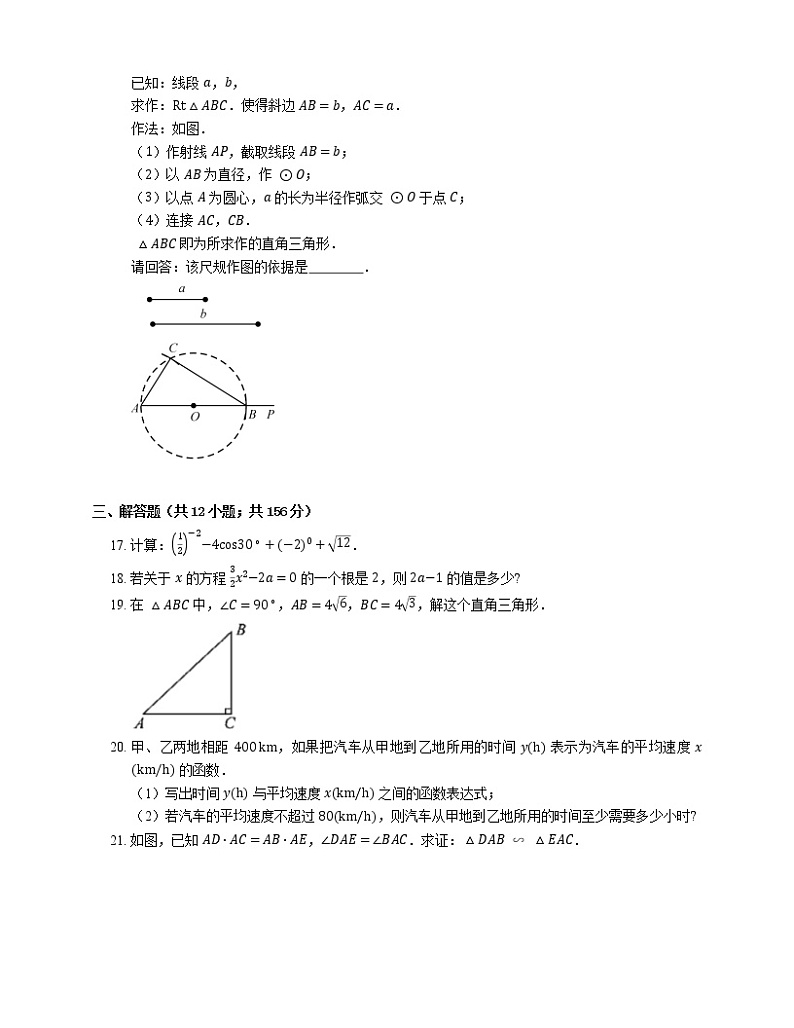 2021年北京海淀区人大附中北大附小联合实验学校九年级上期末数学试卷第3页