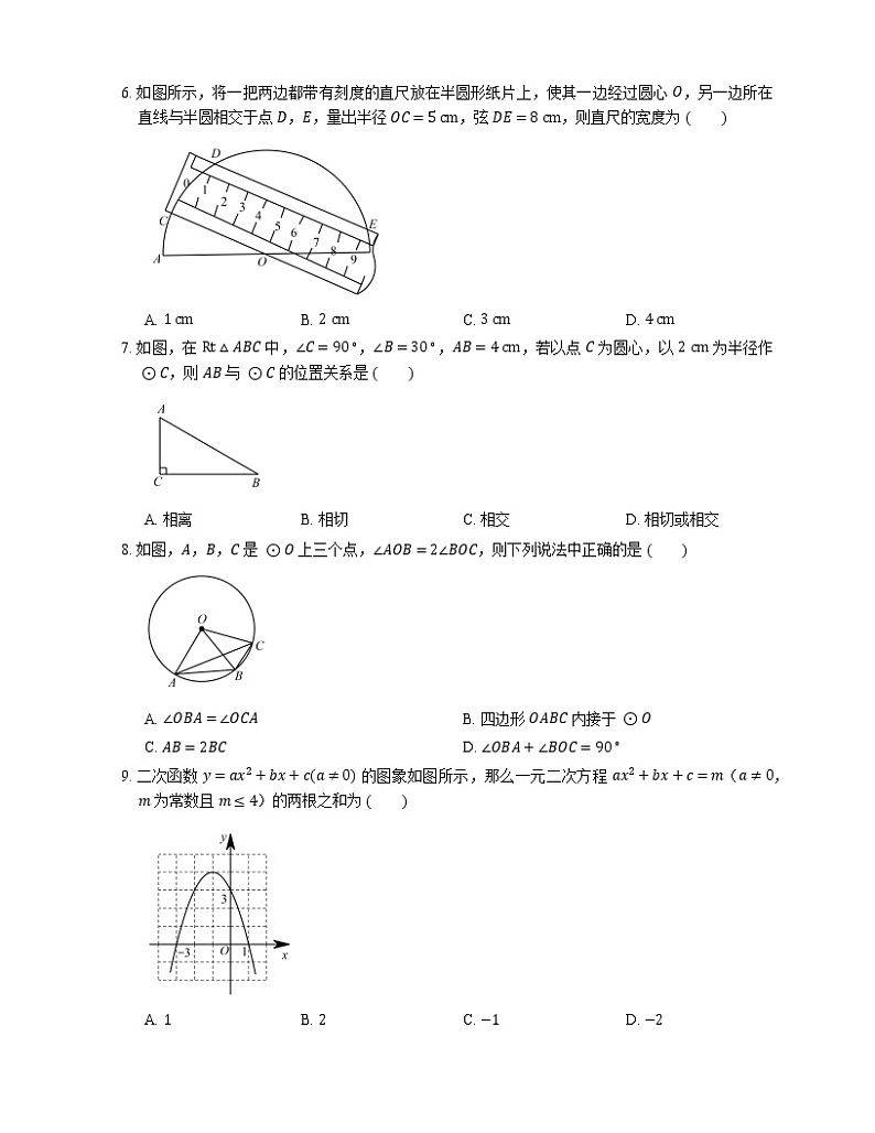 2021年北京顺义区三中九年级上期末数学试卷第2页