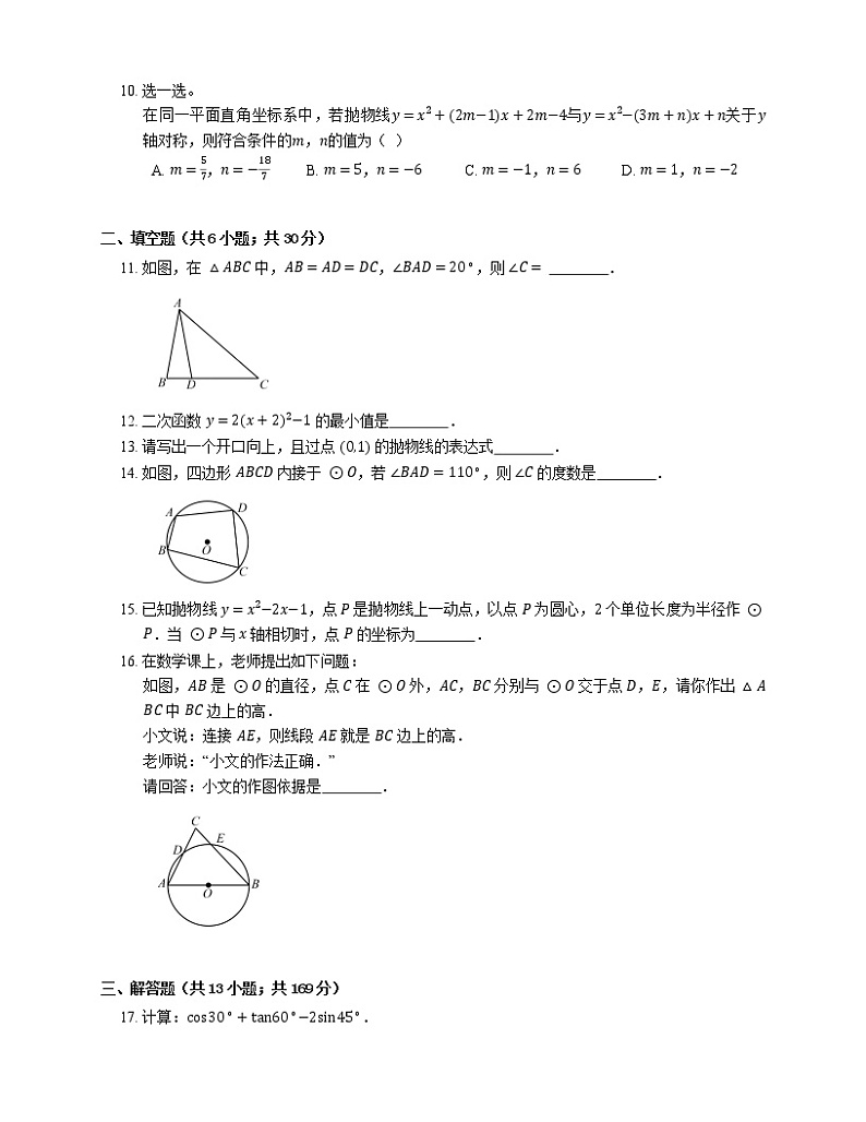 2021年北京顺义区三中九年级上期末数学试卷第3页