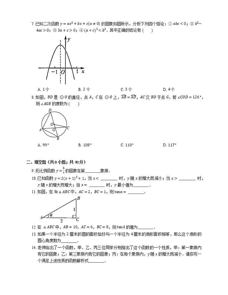2021年北京海淀区一零一学校石油分校九年级上期末数学试卷02
