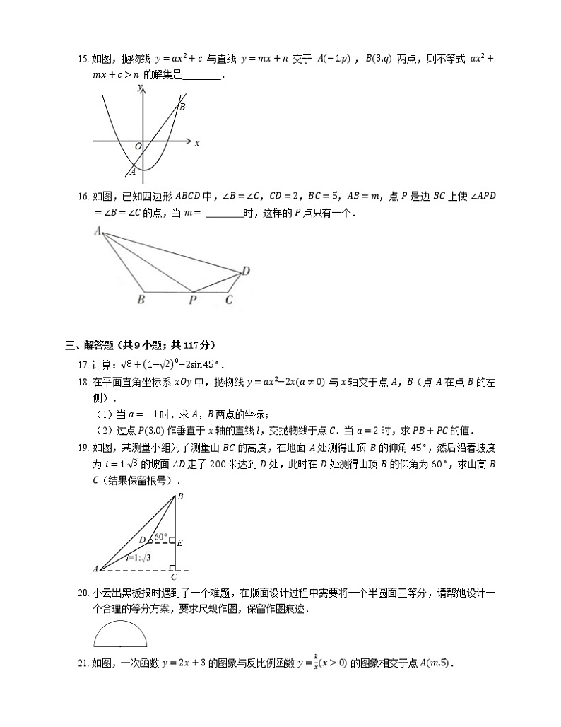 2021年北京海淀区一零一学校石油分校九年级上期末数学试卷03